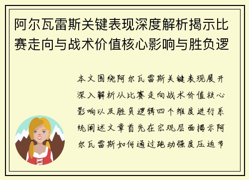 阿尔瓦雷斯关键表现深度解析揭示比赛走向与战术价值核心影响与胜负逻辑
