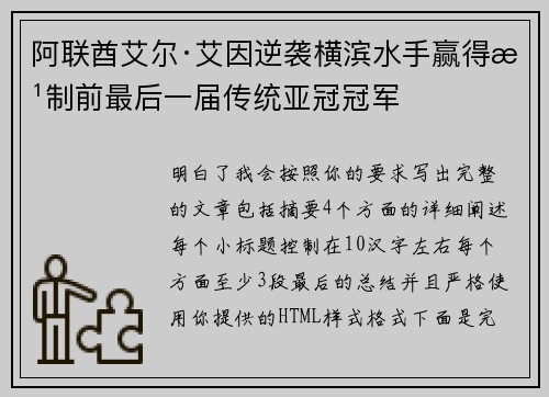 阿联酋艾尔·艾因逆袭横滨水手赢得改制前最后一届传统亚冠冠军 阿联酋艾尔·艾因逆袭横滨水手赢得改制前最后一届传统亚冠冠军
