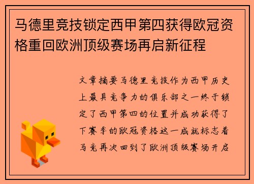 马德里竞技锁定西甲第四获得欧冠资格重回欧洲顶级赛场再启新征程 马德里竞技锁定西甲第四获得欧冠资格重回欧洲顶级赛场再启新征程