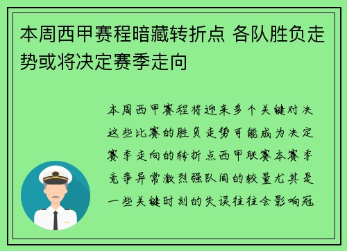 本周西甲赛程暗藏转折点 各队胜负走势或将决定赛季走向