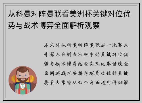从科曼对阵曼联看美洲杯关键对位优势与战术博弈全面解析观察 从科曼对阵曼联看美洲杯关键对位优势与战术博弈全面解析观察